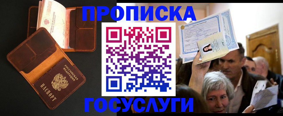 прописка поиск в Нефтеюганске
