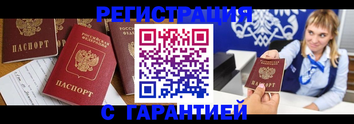 прописка в Нефтеюганске