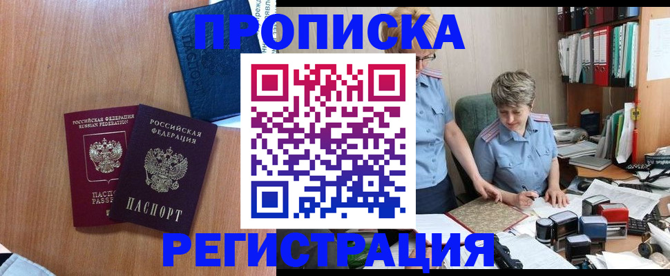 временная регистрация для школы в Нефтеюганске