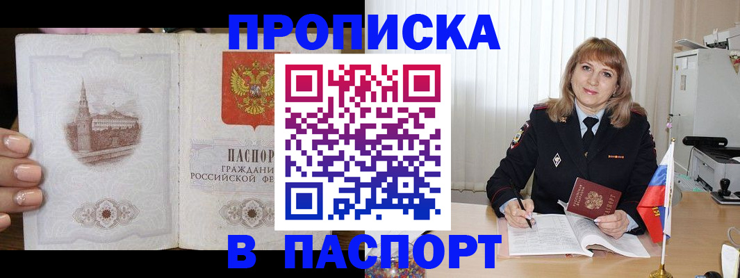 прописка штамп в Нефтеюганске